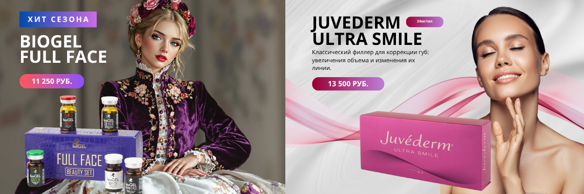 BIOGEL JUVEDERM